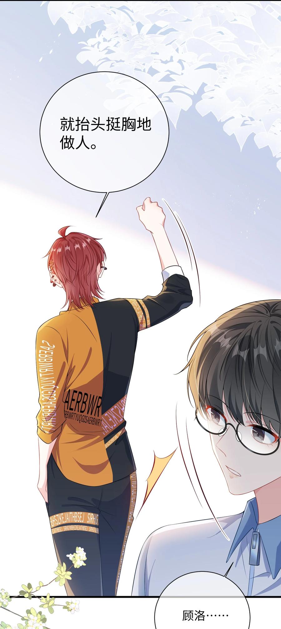 他又宠又撩 020 小顾同学，解释一下？ 第30页