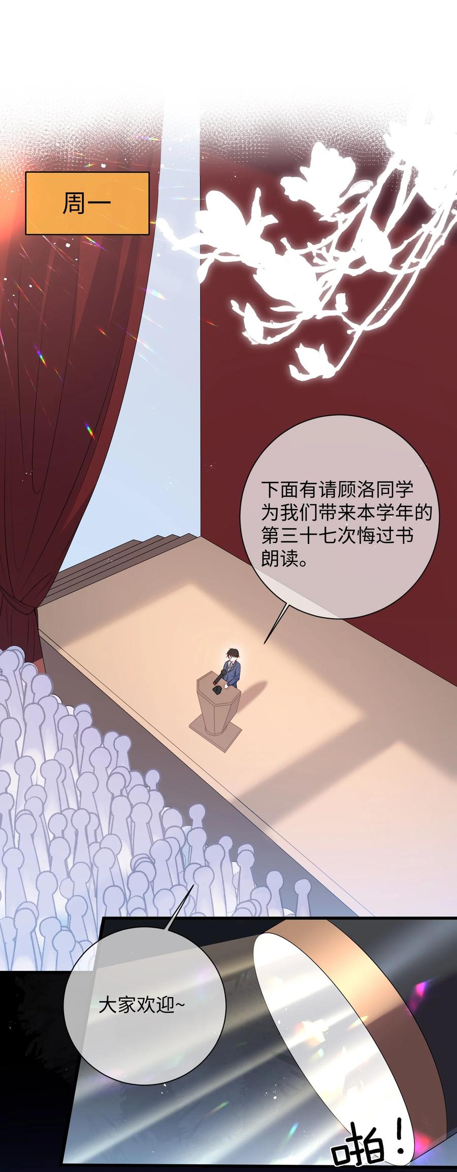 他又宠又撩 020 小顾同学，解释一下？ 第10页