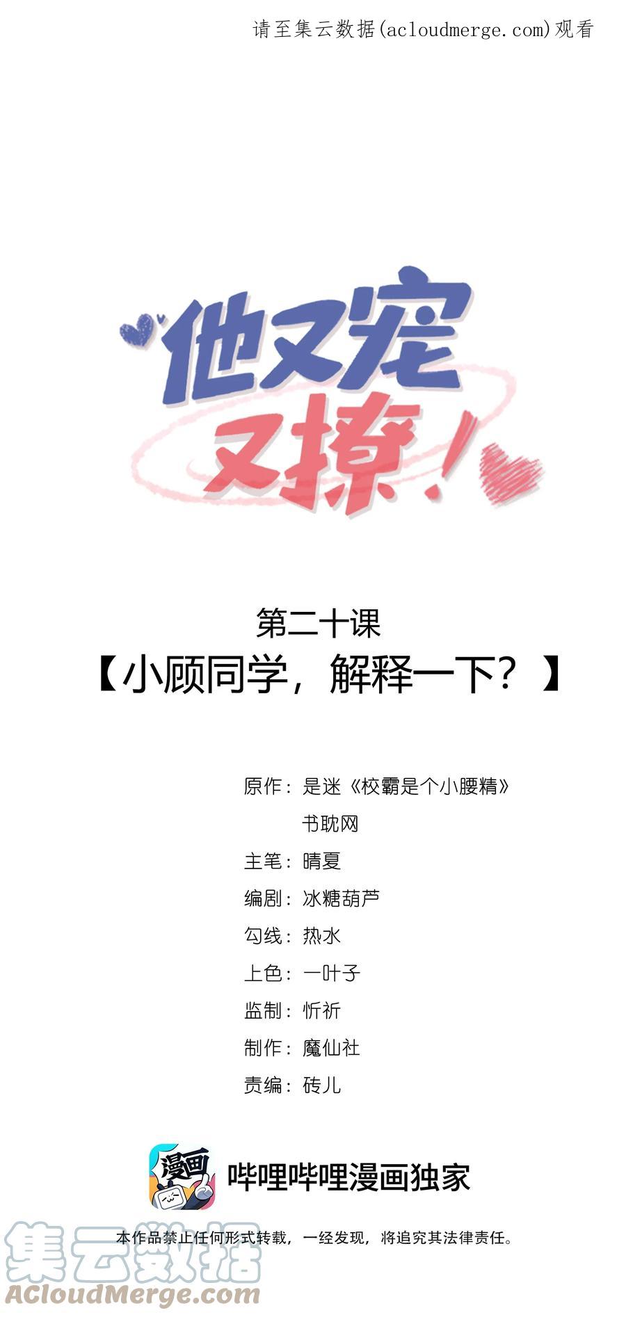 他又宠又撩 020 小顾同学，解释一下？ 第1页