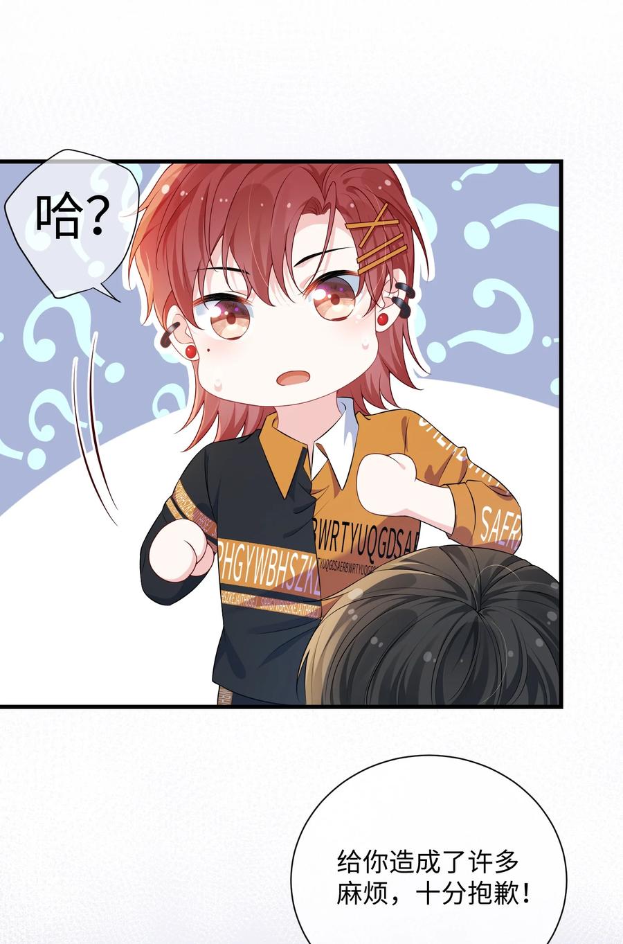 他又宠又撩 020 小顾同学，解释一下？ 第26页