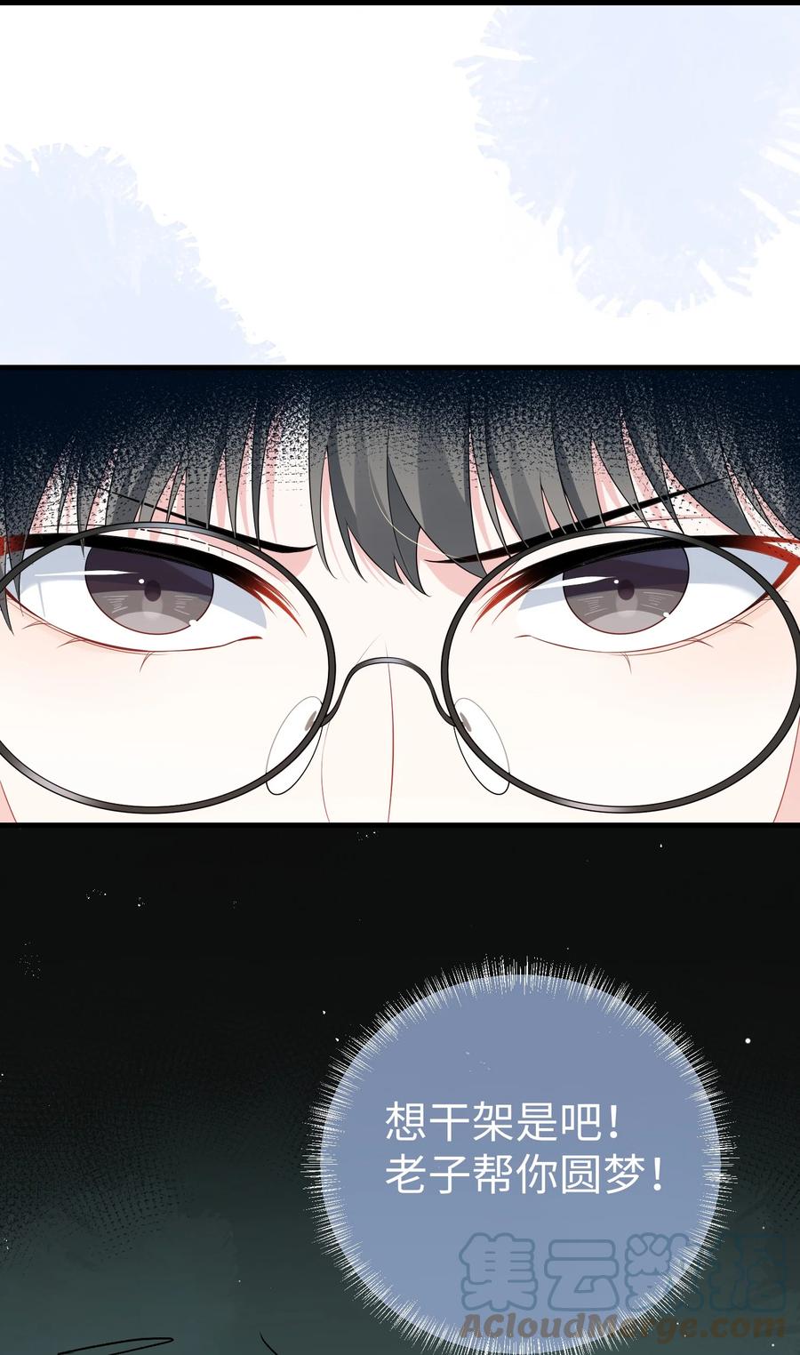 他又宠又撩 020 小顾同学，解释一下？ 第23页