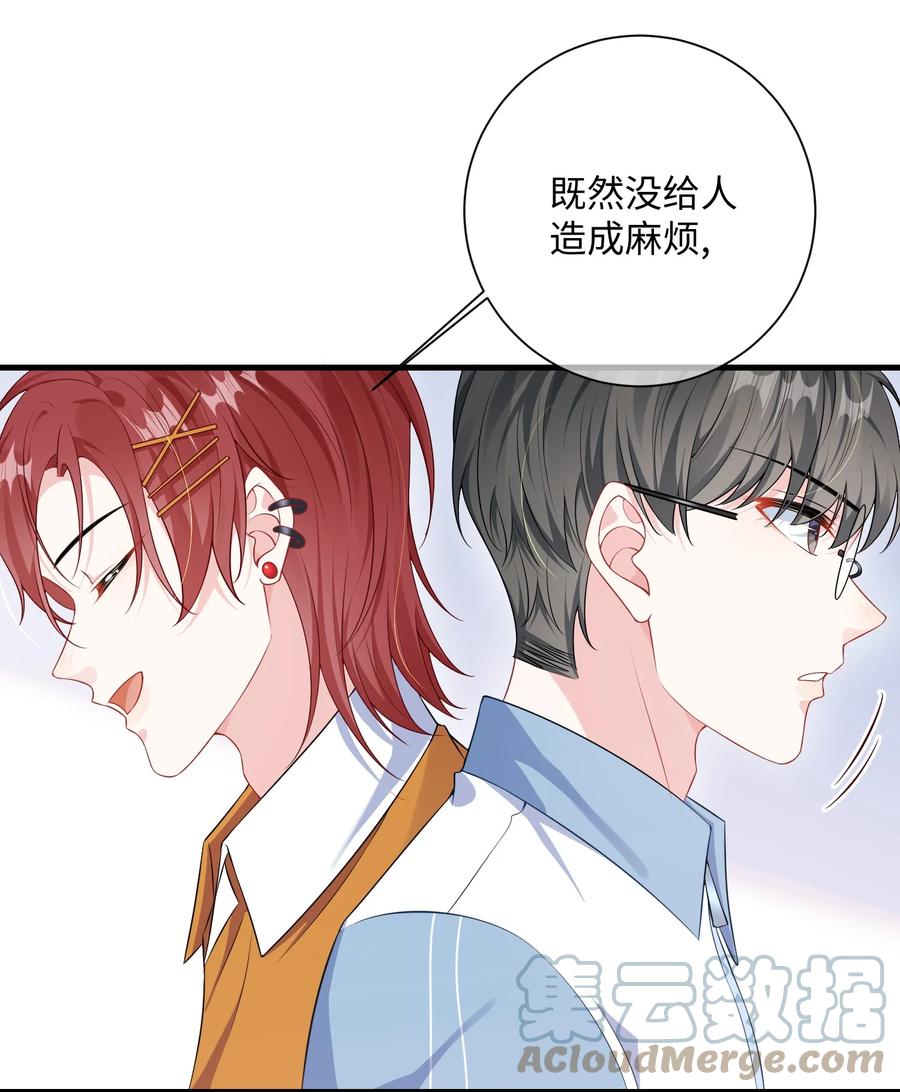 他又宠又撩 020 小顾同学，解释一下？ 第29页