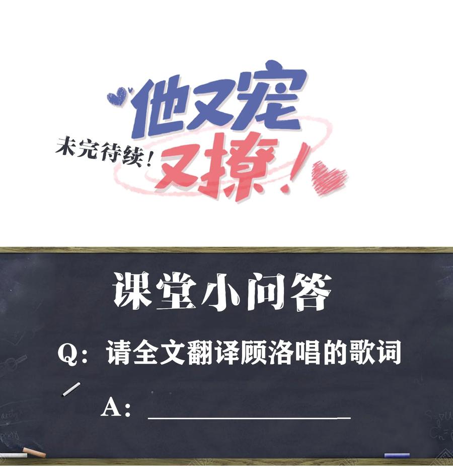 他又宠又撩 020 小顾同学，解释一下？ 第38页