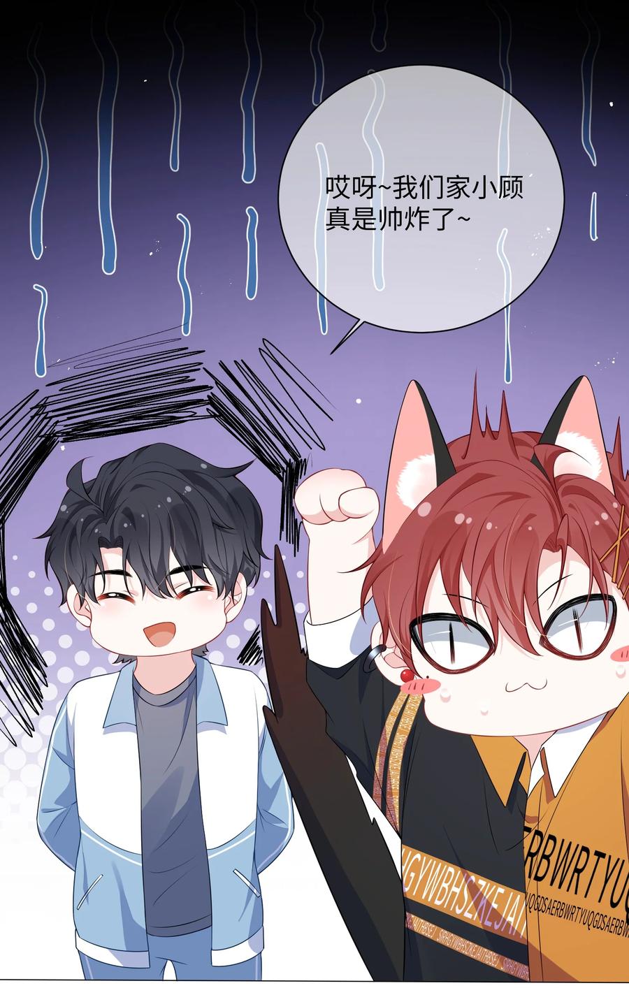 他又宠又撩 020 小顾同学，解释一下？ 第34页