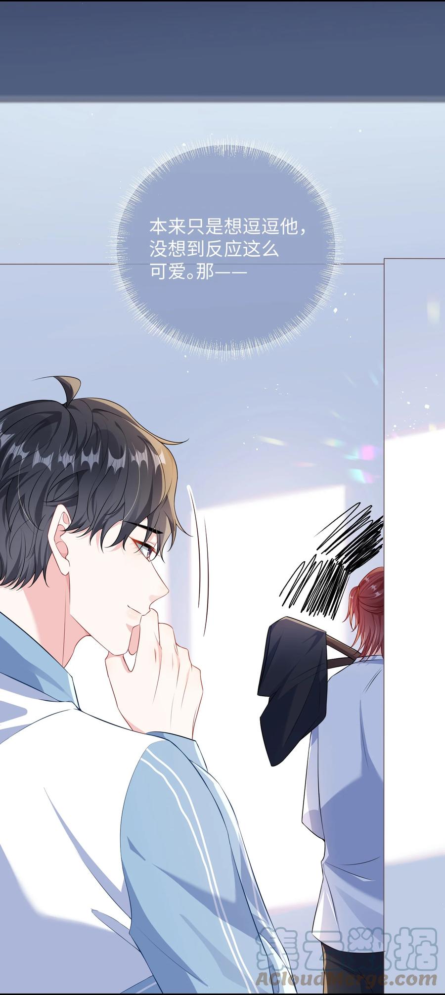 他又宠又撩 020 小顾同学，解释一下？ 第7页