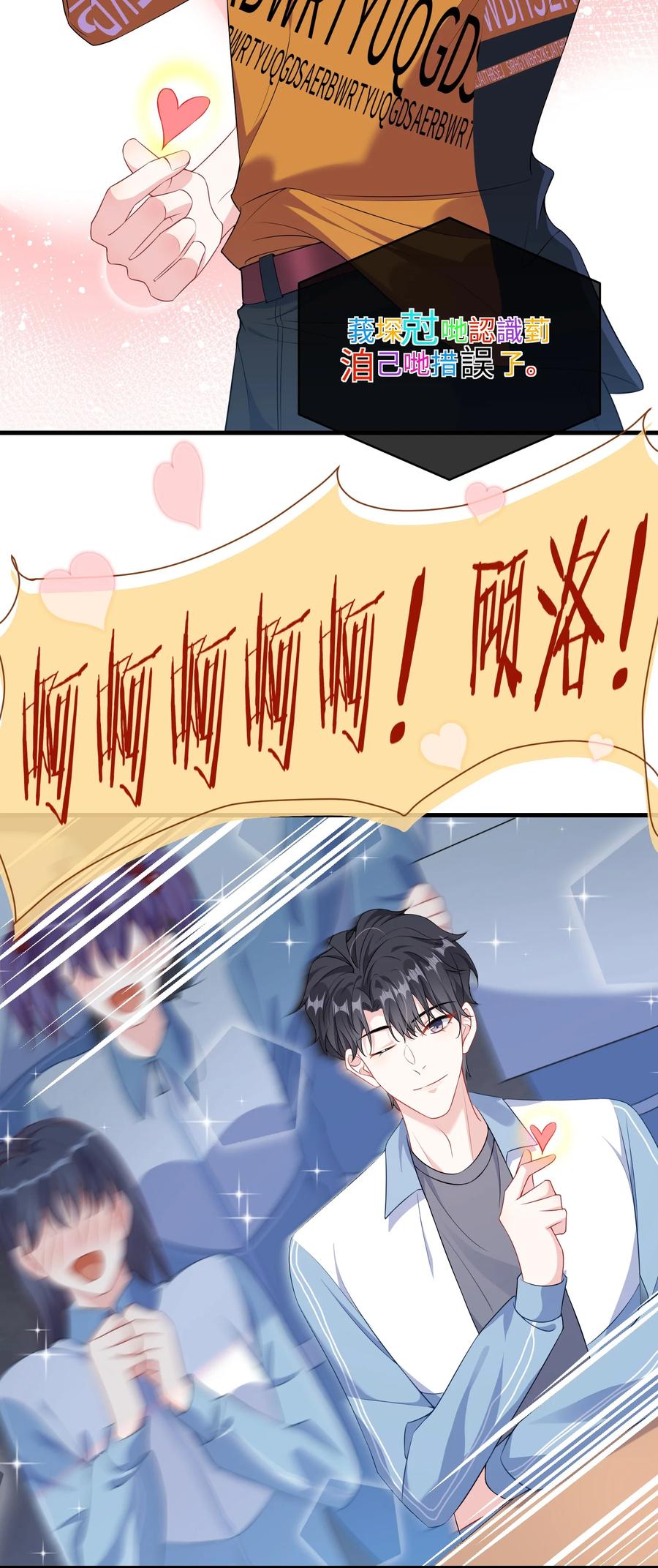 他又宠又撩 020 小顾同学，解释一下？ 第18页