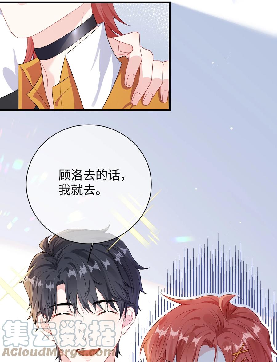 他又宠又撩 021 楚离他是不是喜欢……？ 第19页