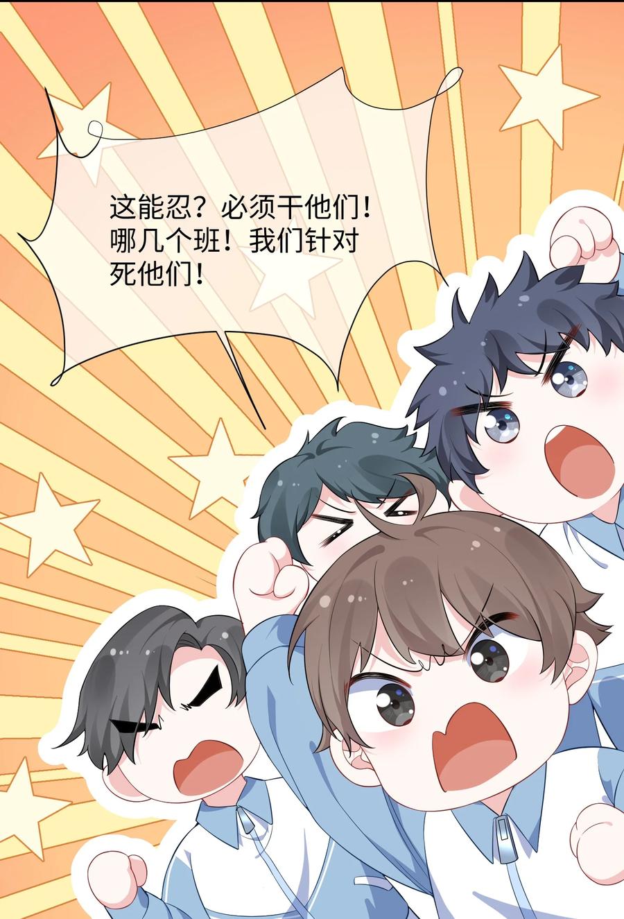 他又宠又撩 021 楚离他是不是喜欢……？ 第14页