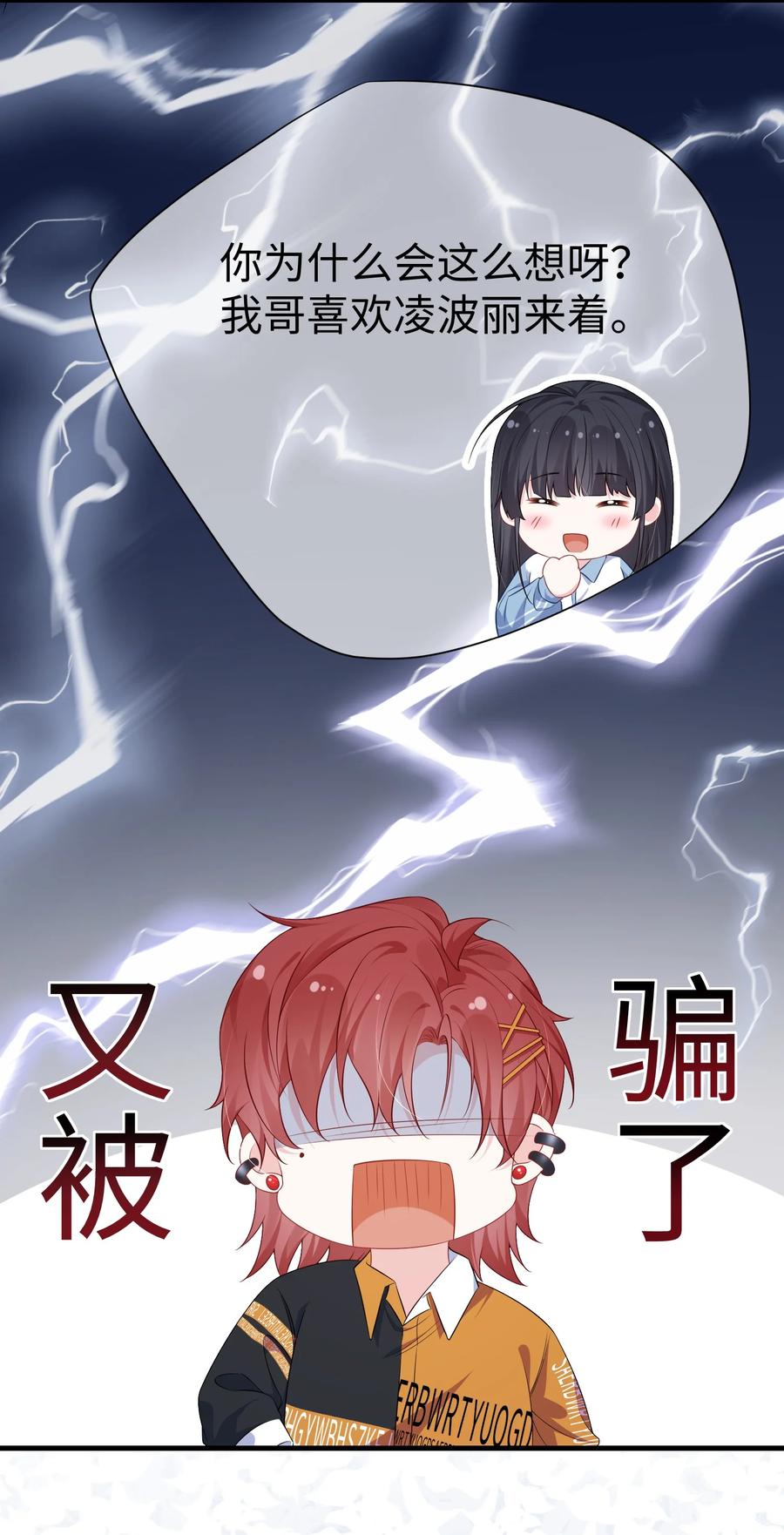 他又宠又撩 021 楚离他是不是喜欢……？ 第6页
