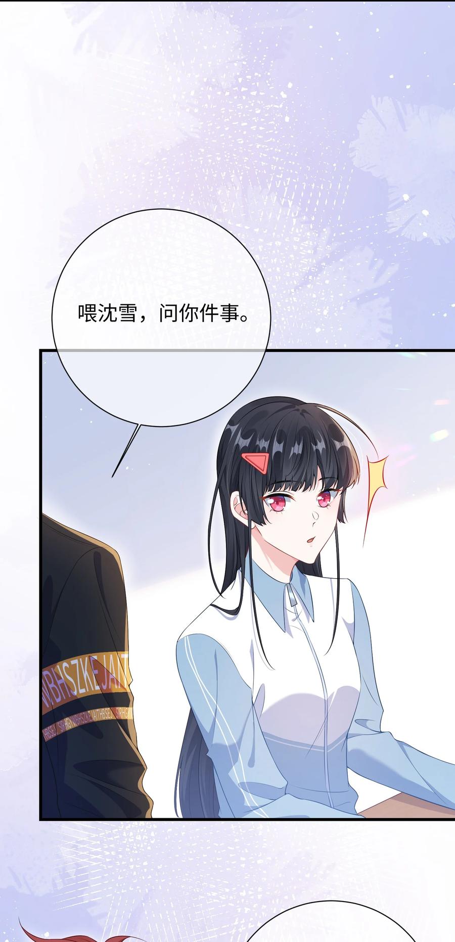 他又宠又撩 021 楚离他是不是喜欢……？ 第2页