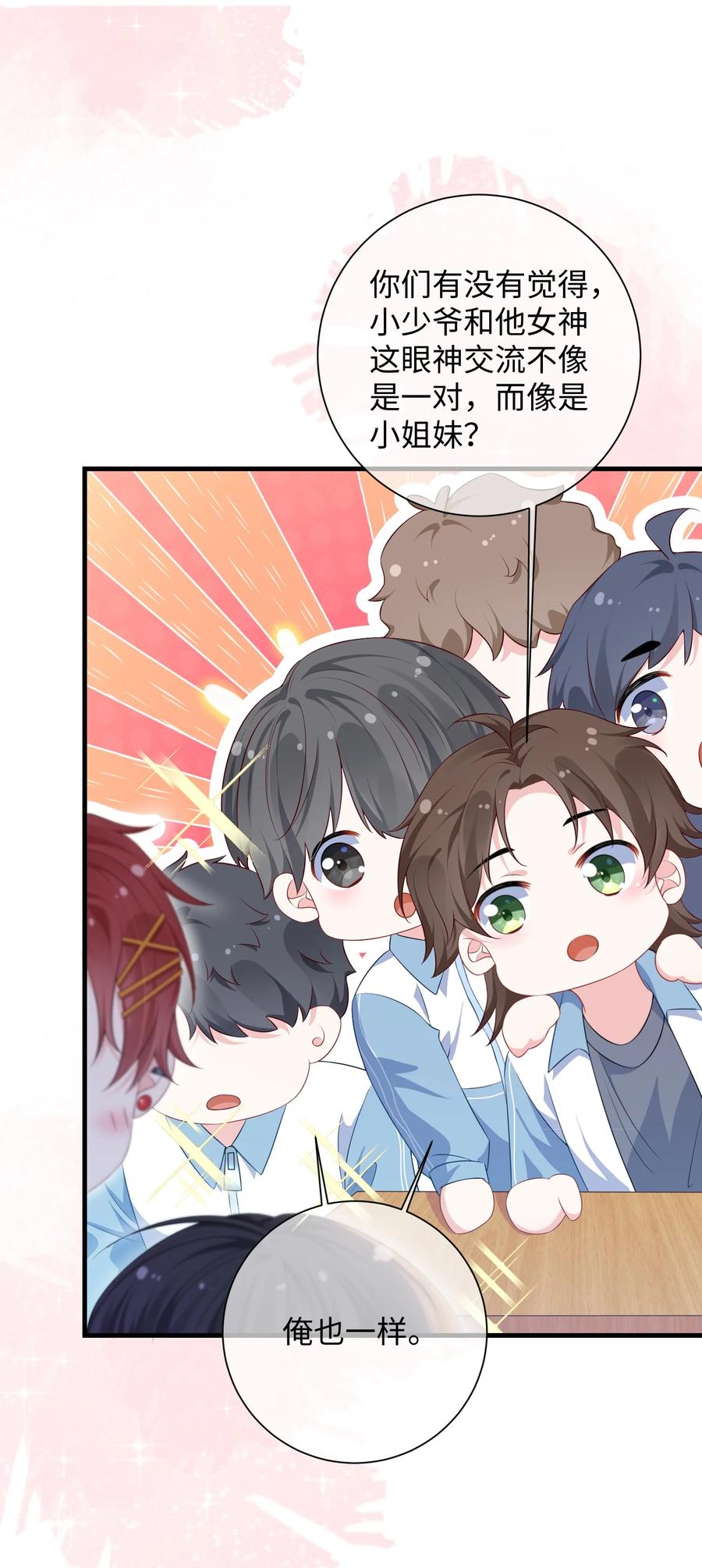 他又宠又撩 021 楚离他是不是喜欢……？ 第10页