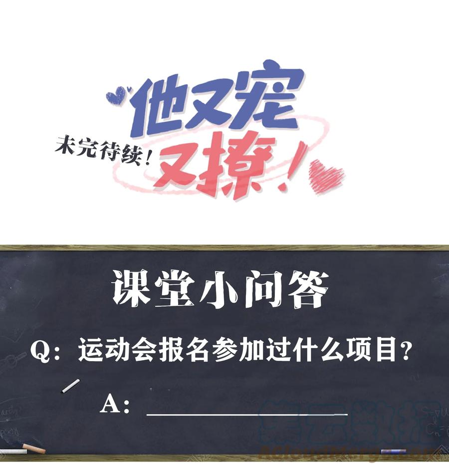 他又宠又撩 021 楚离他是不是喜欢……？ 第21页