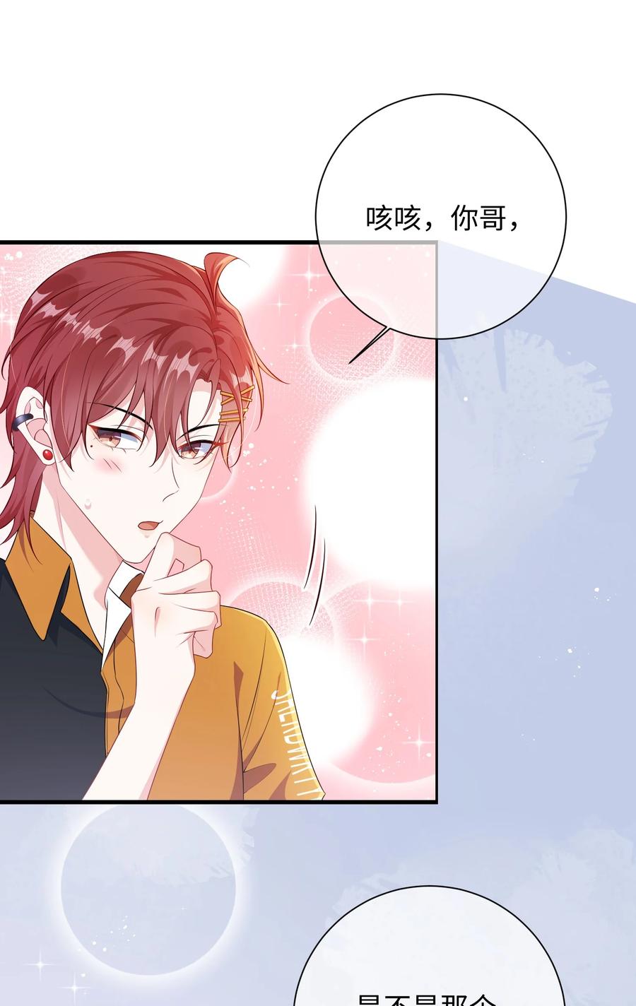 他又宠又撩 021 楚离他是不是喜欢……？ 第4页