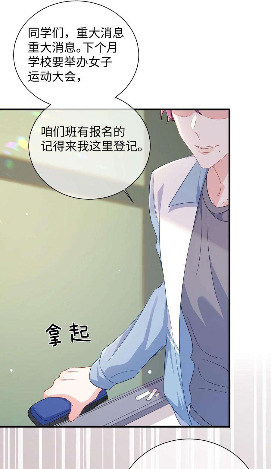 他又宠又撩 021 楚离他是不是喜欢……？ 第12页
