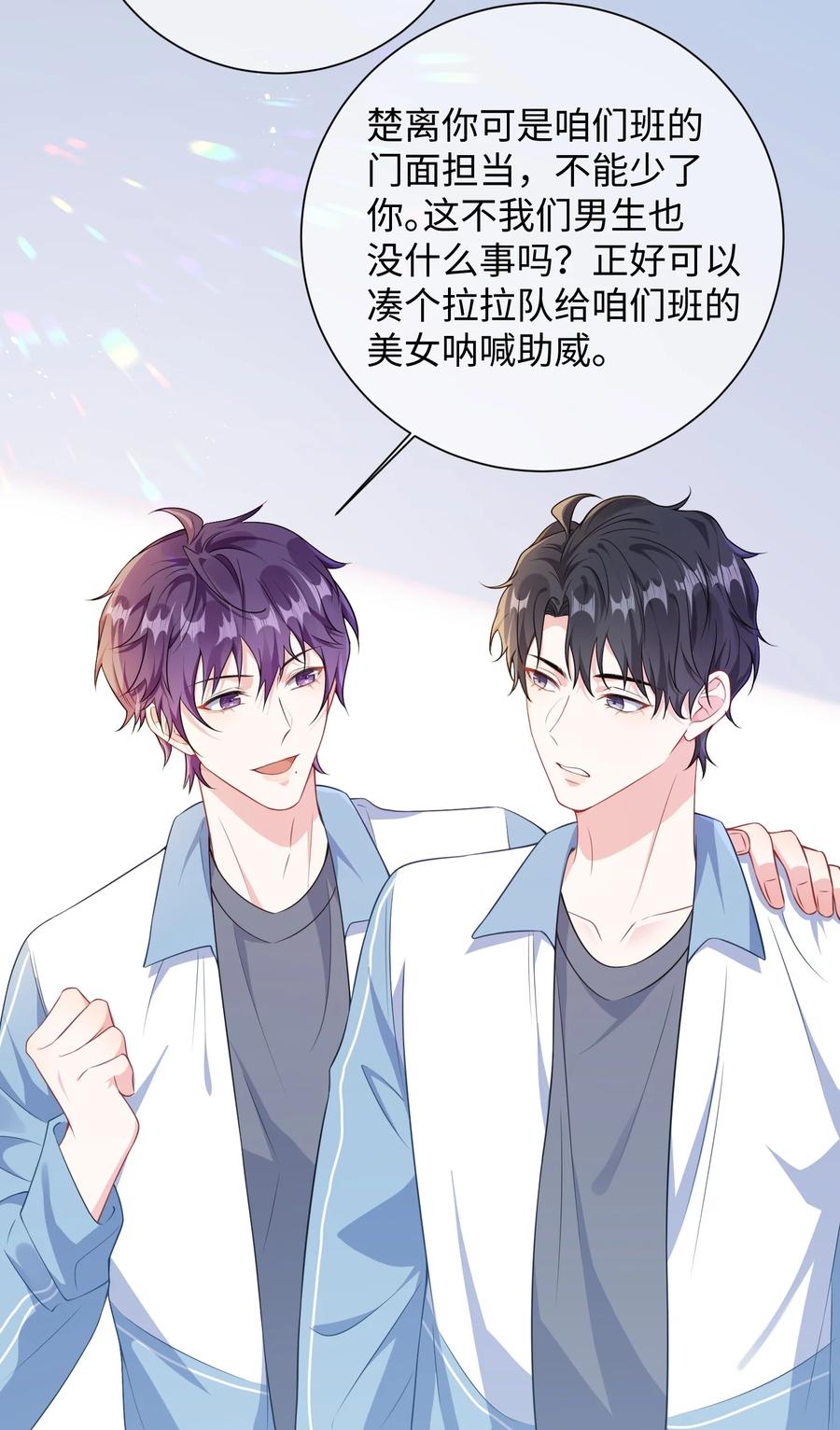 他又宠又撩 021 楚离他是不是喜欢……？ 第16页