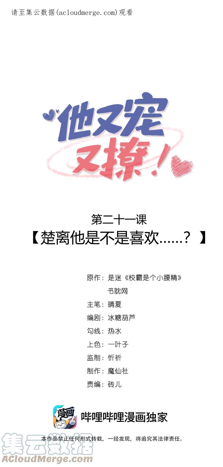 他又宠又撩 021 楚离他是不是喜欢……？ 第1页