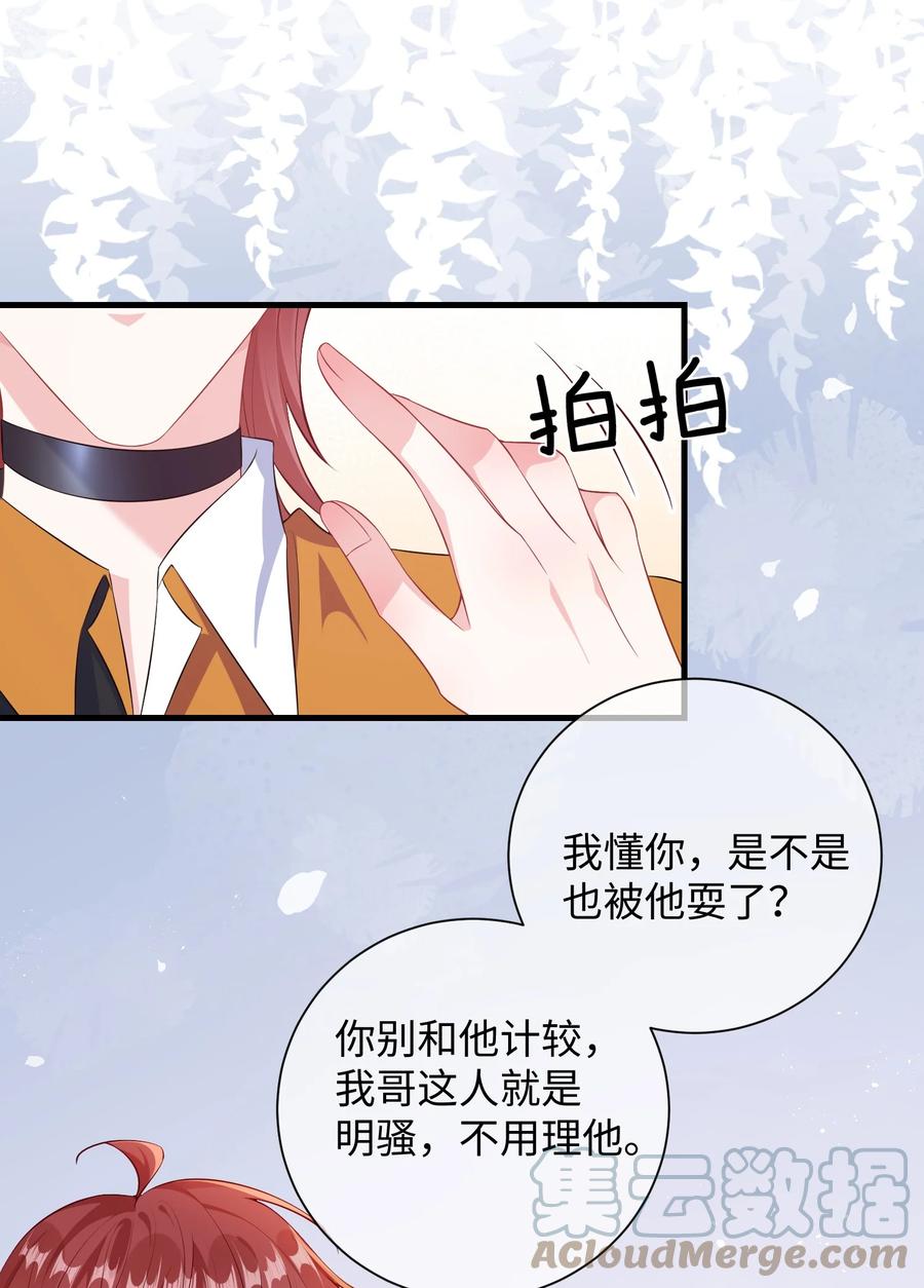 他又宠又撩 021 楚离他是不是喜欢……？ 第7页