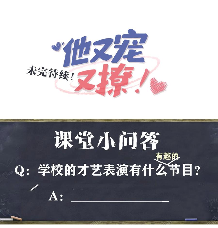 他又宠又撩 022 不如一起嗨皮一下？ 第32页