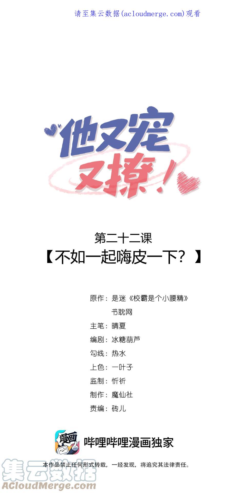他又宠又撩 022 不如一起嗨皮一下？ 第1页