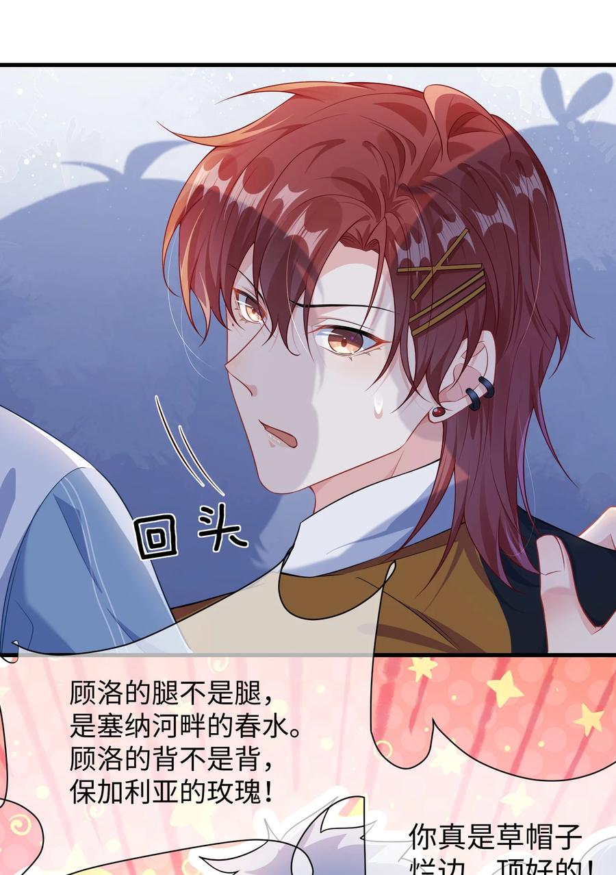 他又宠又撩 022 不如一起嗨皮一下？ 第12页