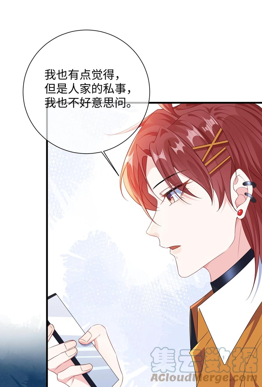 他又宠又撩 022 不如一起嗨皮一下？ 第21页
