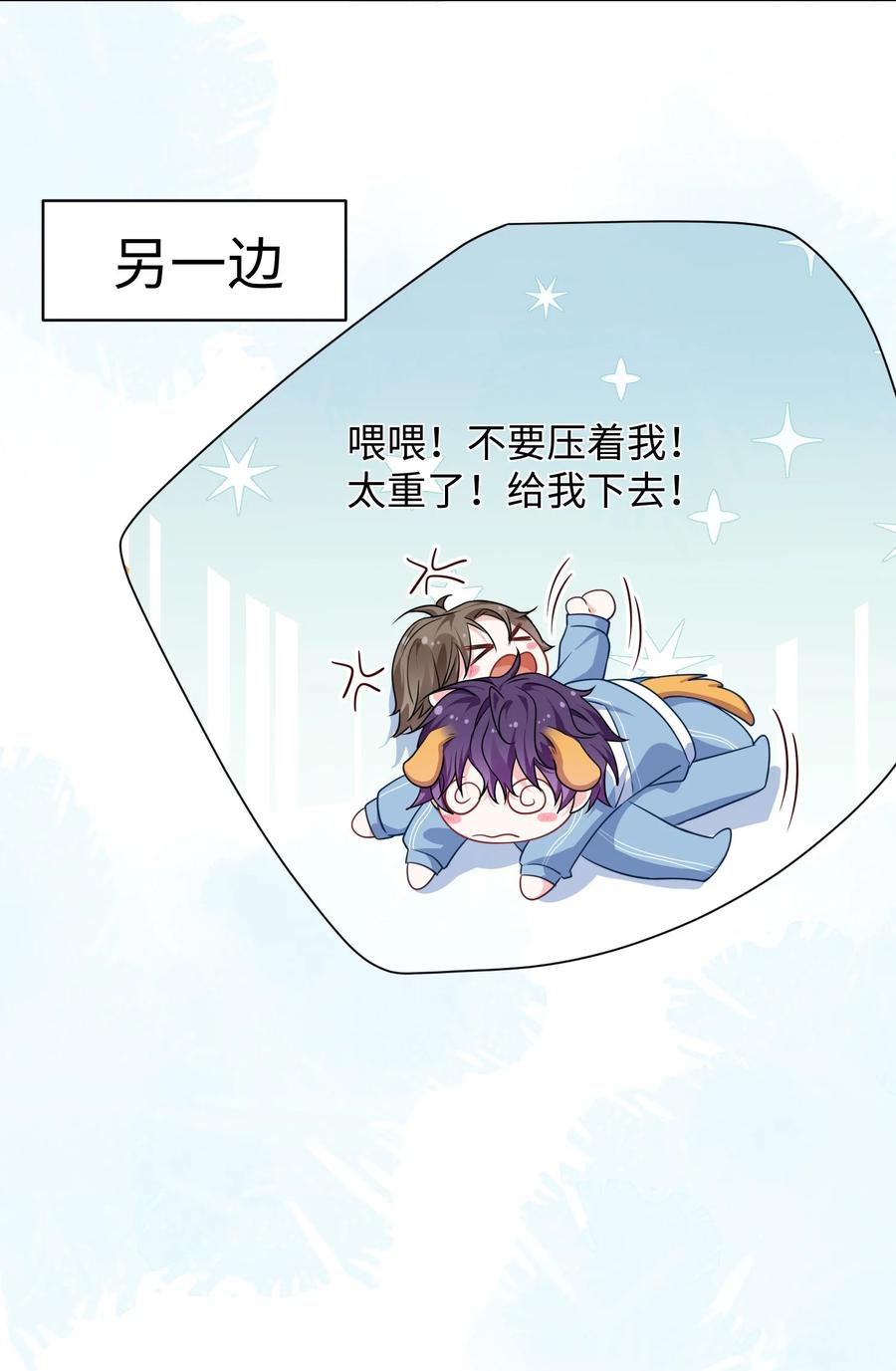 他又宠又撩 022 不如一起嗨皮一下？ 第16页