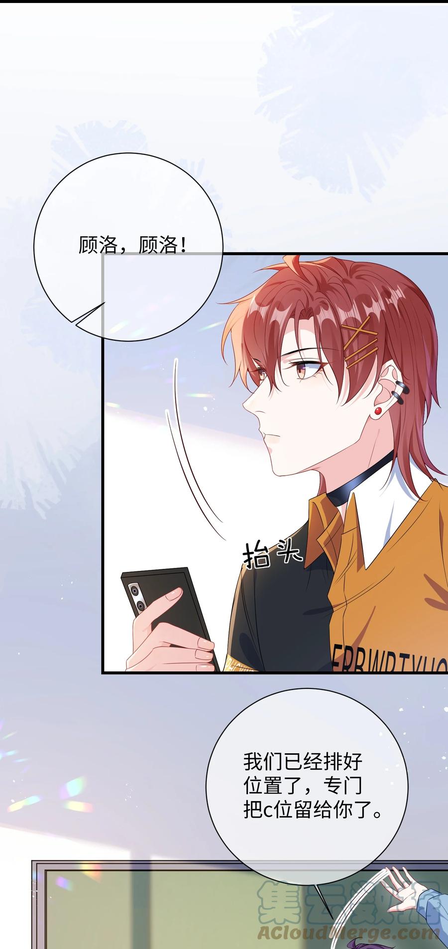 他又宠又撩 022 不如一起嗨皮一下？ 第23页