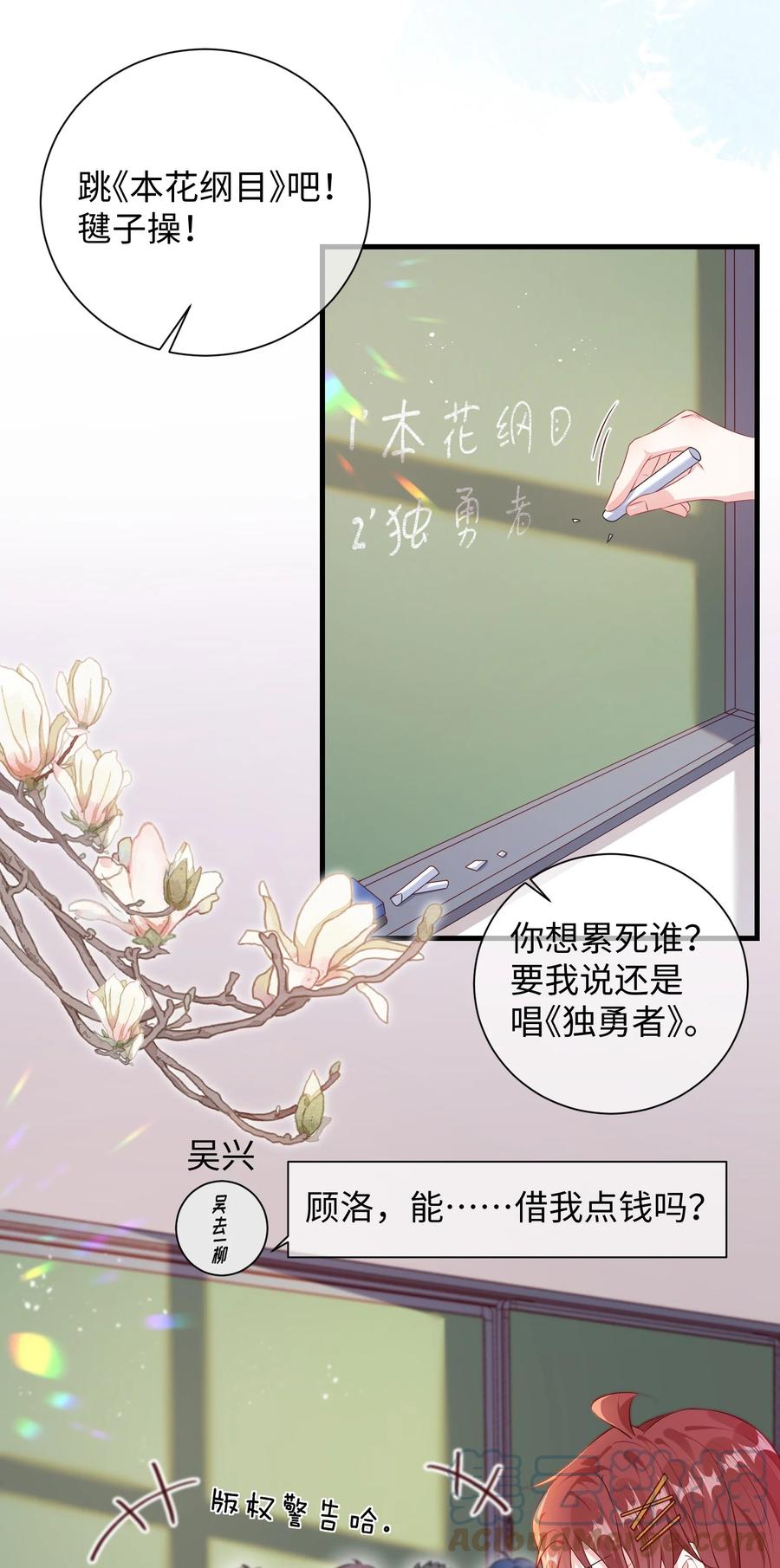 他又宠又撩 022 不如一起嗨皮一下？ 第17页