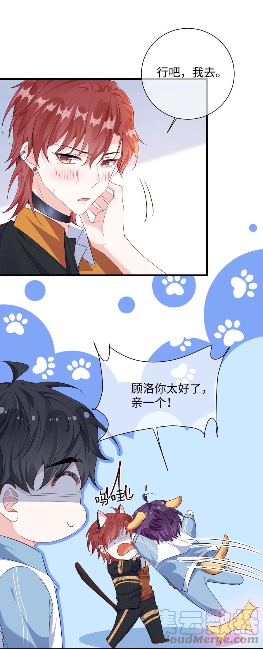 他又宠又撩 022 不如一起嗨皮一下？ 第7页
