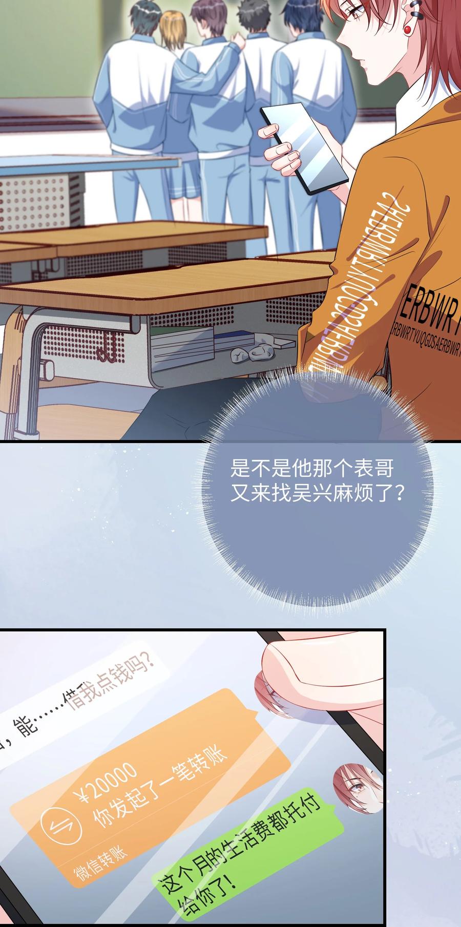 他又宠又撩 022 不如一起嗨皮一下？ 第18页