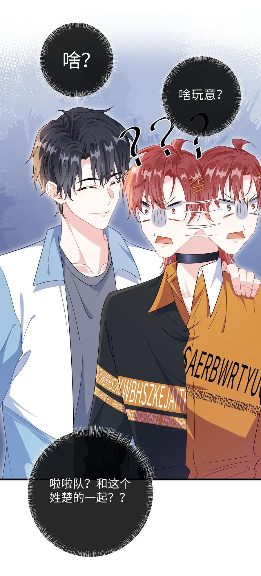 他又宠又撩 022 不如一起嗨皮一下？ 第2页