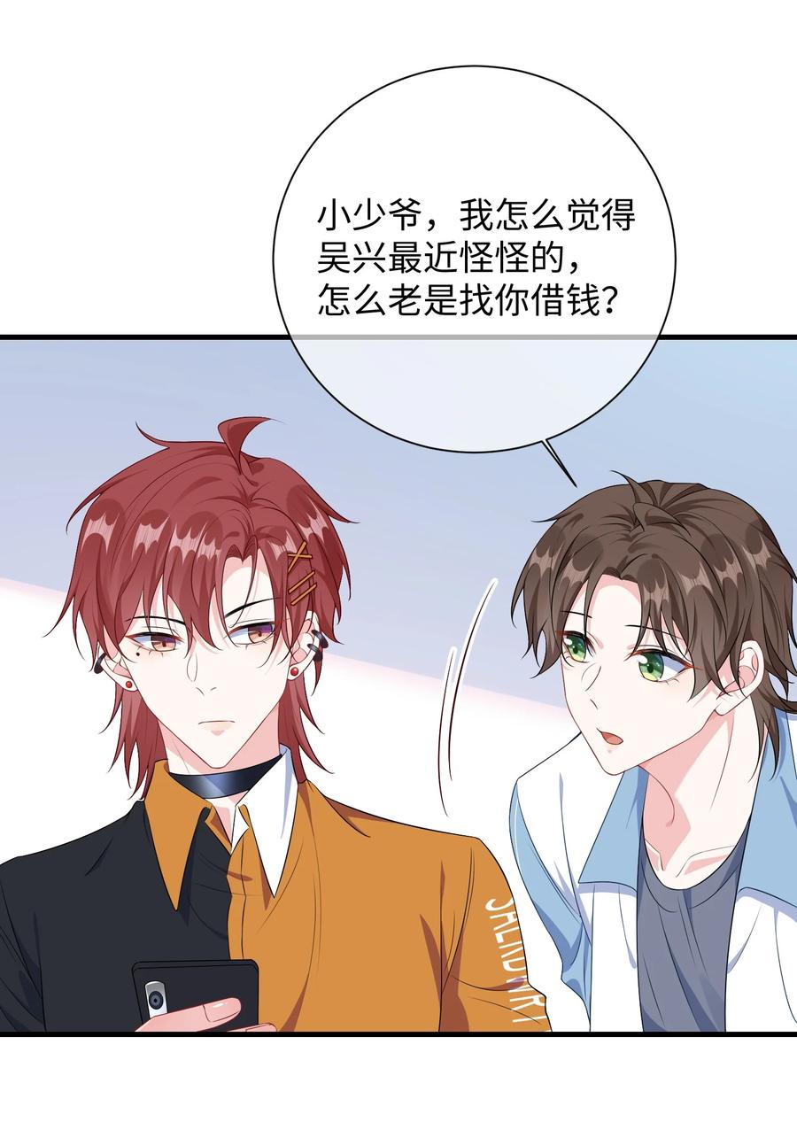 他又宠又撩 022 不如一起嗨皮一下？ 第20页
