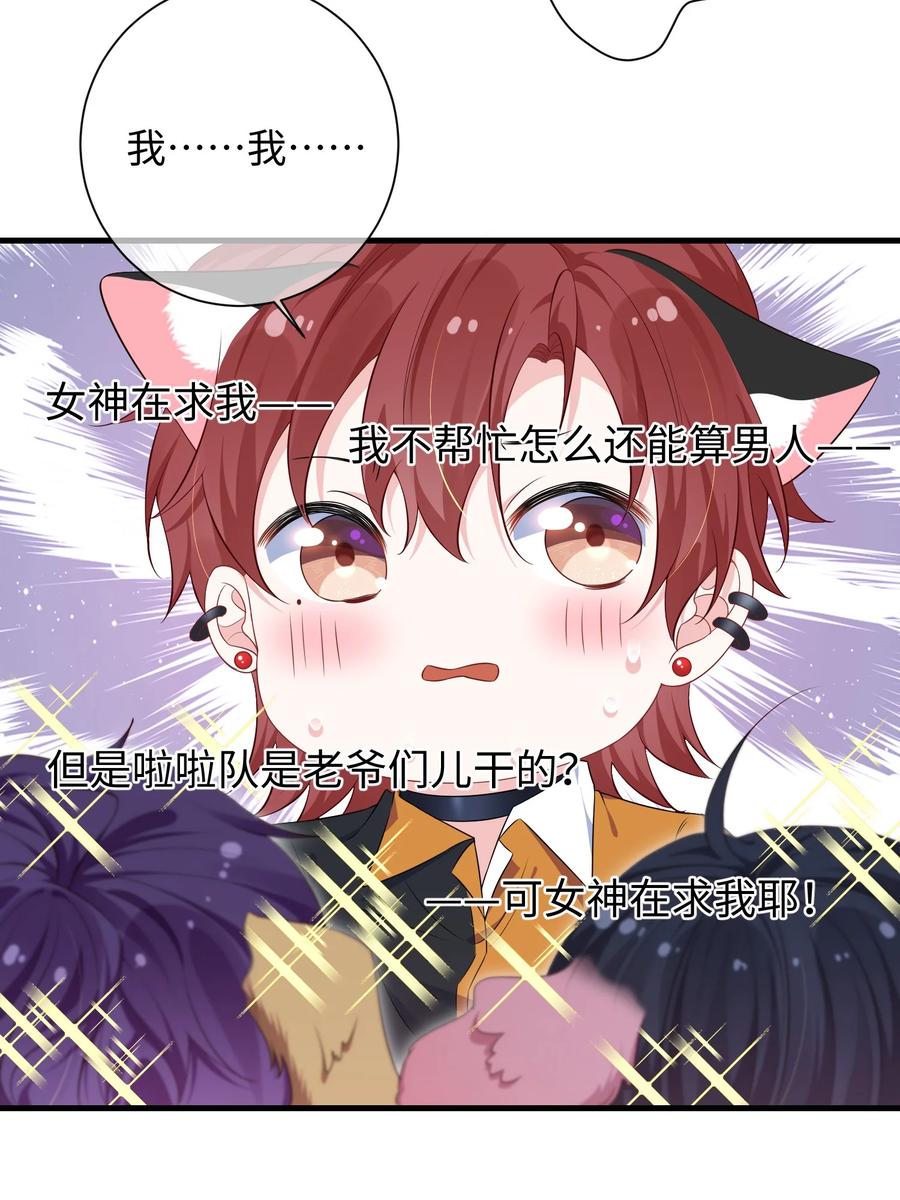他又宠又撩 022 不如一起嗨皮一下？ 第6页