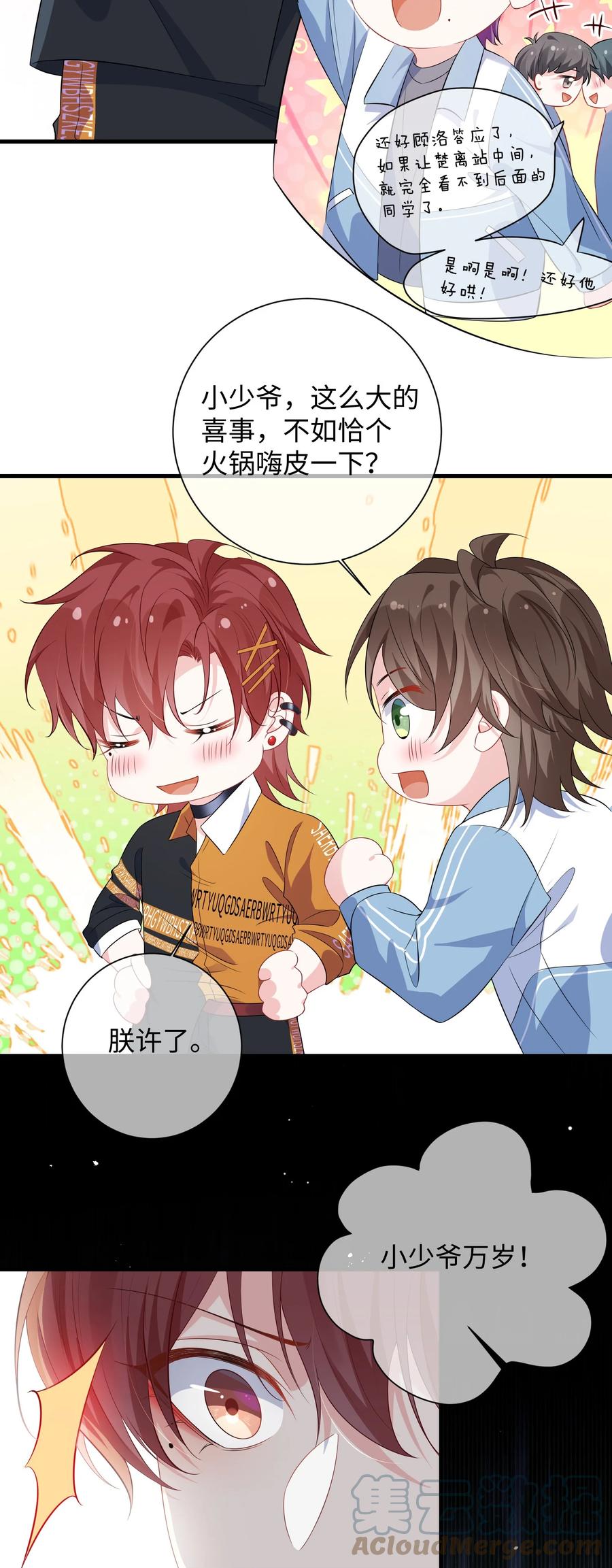 他又宠又撩 022 不如一起嗨皮一下？ 第29页