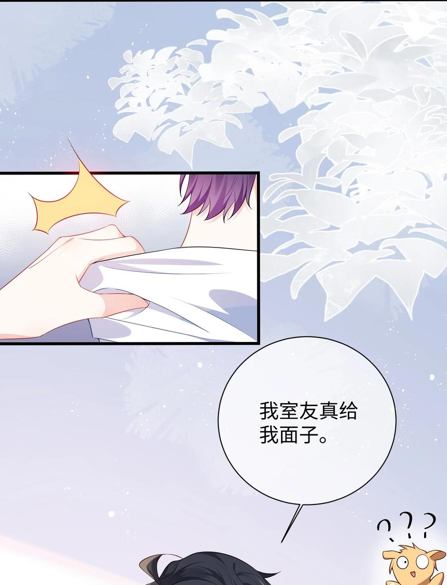 他又宠又撩 022 不如一起嗨皮一下？ 第8页