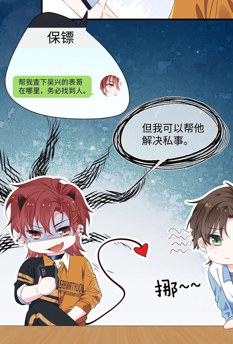 他又宠又撩 022 不如一起嗨皮一下？ 第22页