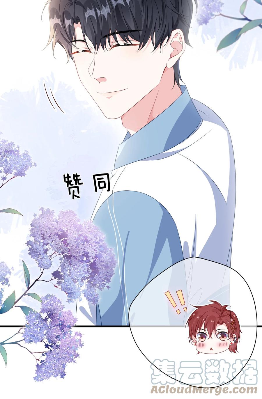 他又宠又撩 022 不如一起嗨皮一下？ 第27页