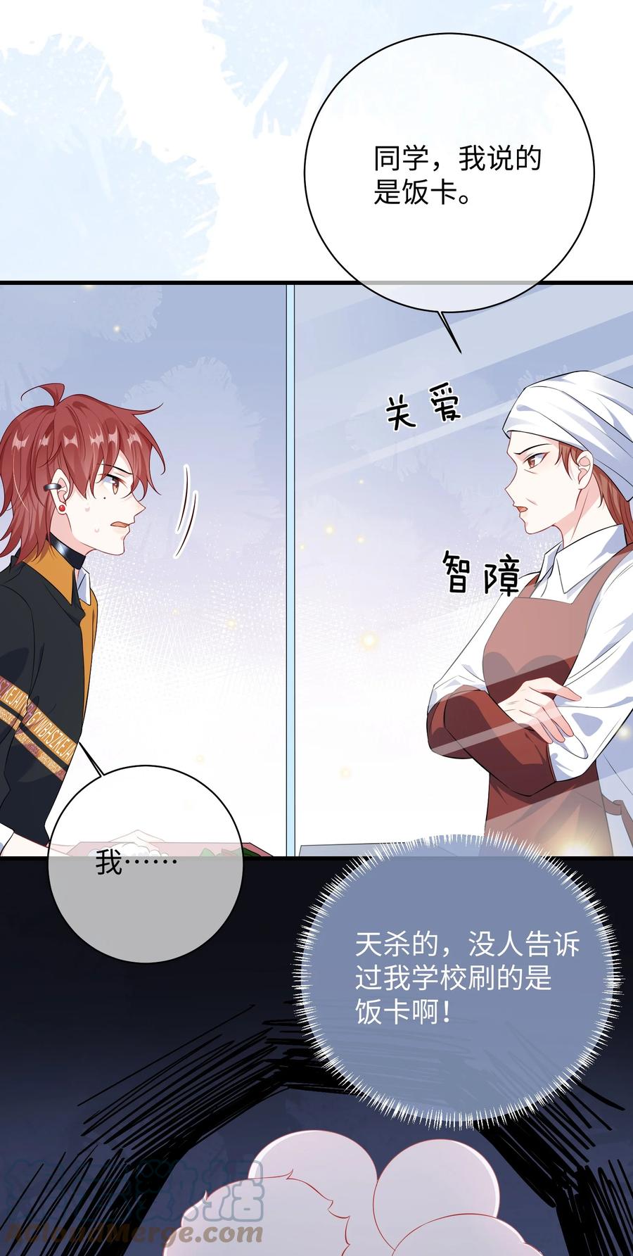 他又宠又撩 023 好像看见了不可直视之物？ 第13页