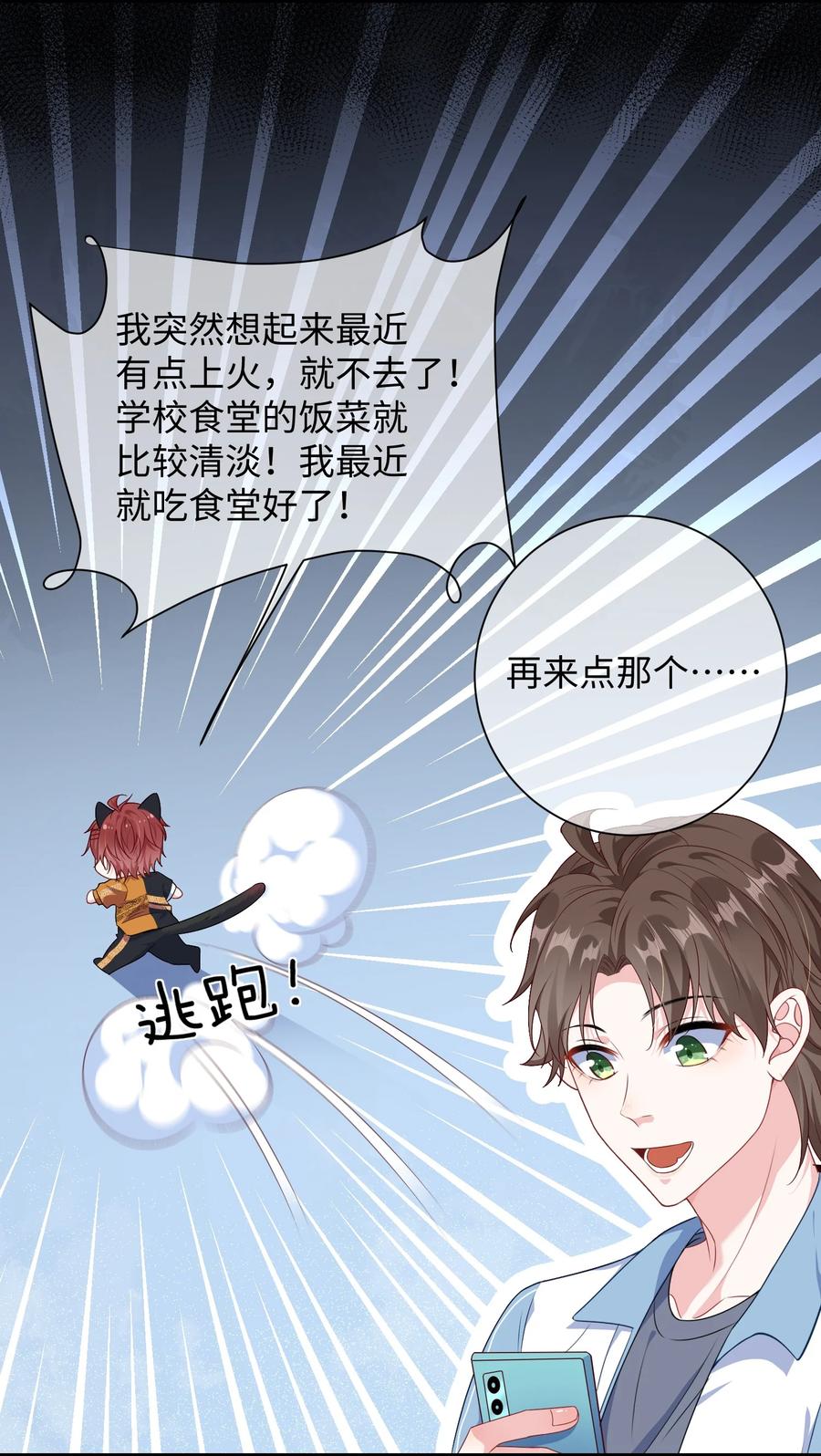 他又宠又撩 023 好像看见了不可直视之物？ 第4页