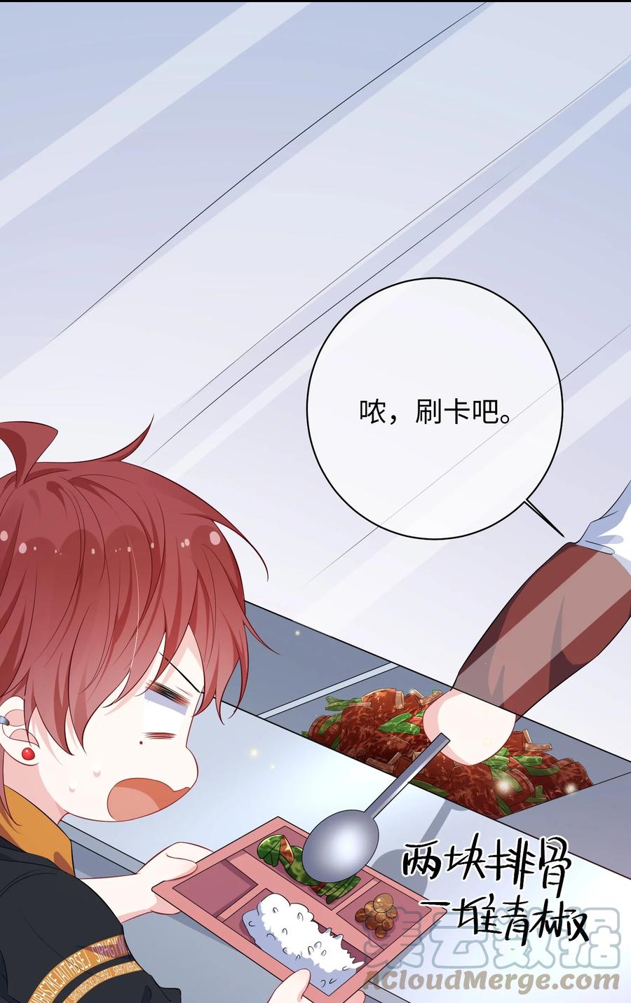 他又宠又撩 023 好像看见了不可直视之物？ 第11页
