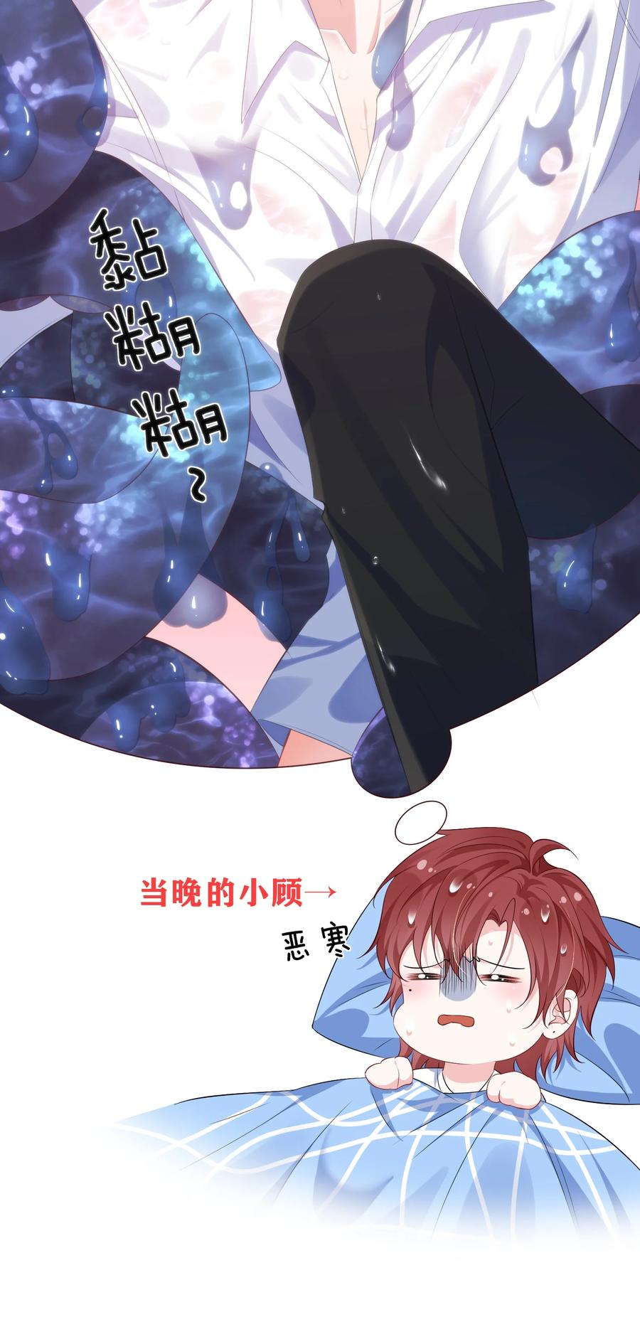 他又宠又撩 023 好像看见了不可直视之物？ 第32页