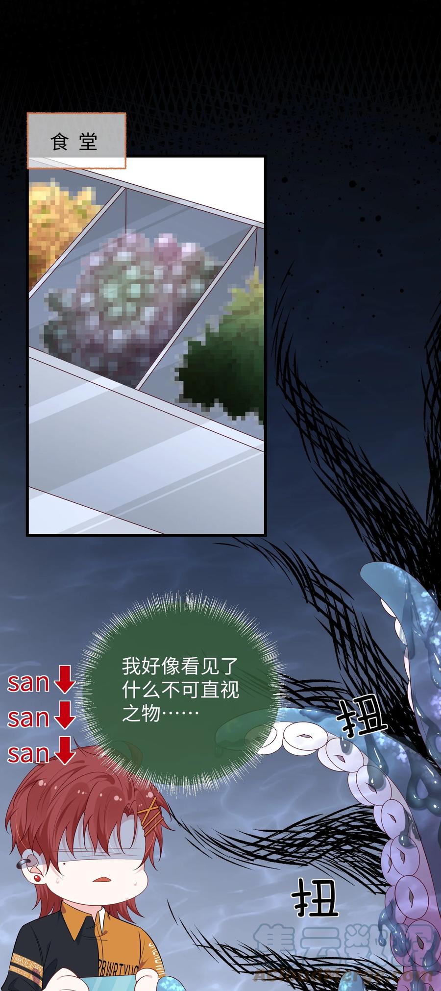 他又宠又撩 023 好像看见了不可直视之物？ 第7页
