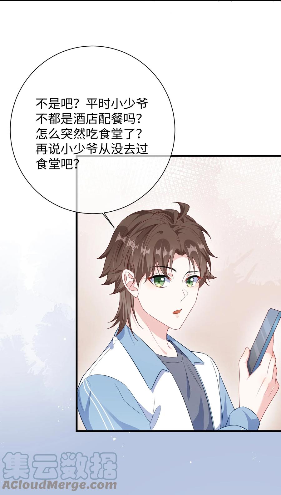 他又宠又撩 023 好像看见了不可直视之物？ 第5页