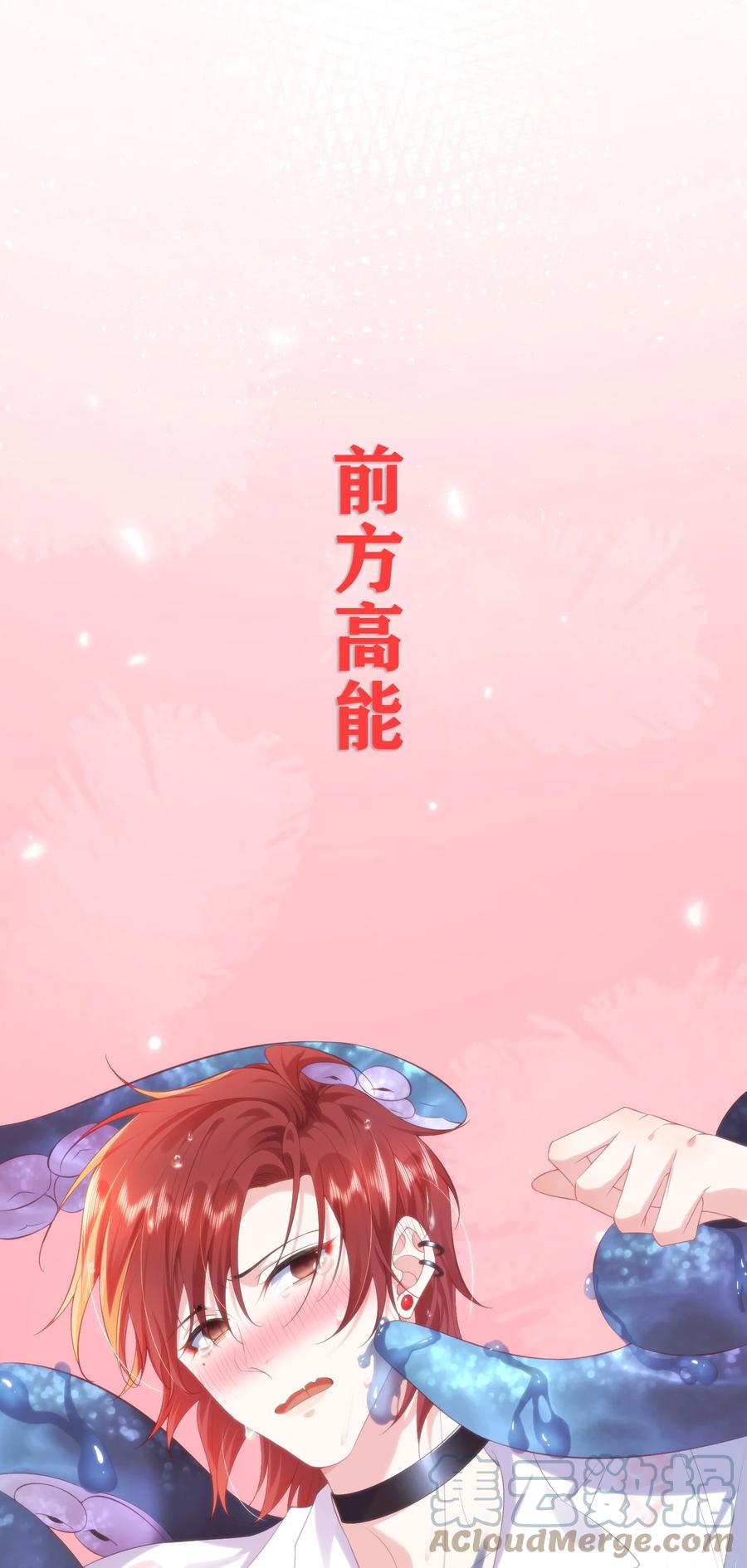 他又宠又撩 023 好像看见了不可直视之物？ 第31页