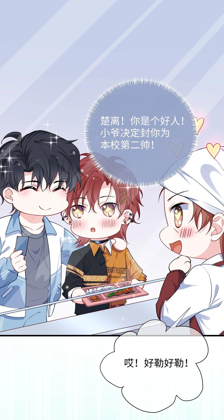 他又宠又撩 023 好像看见了不可直视之物？ 第16页