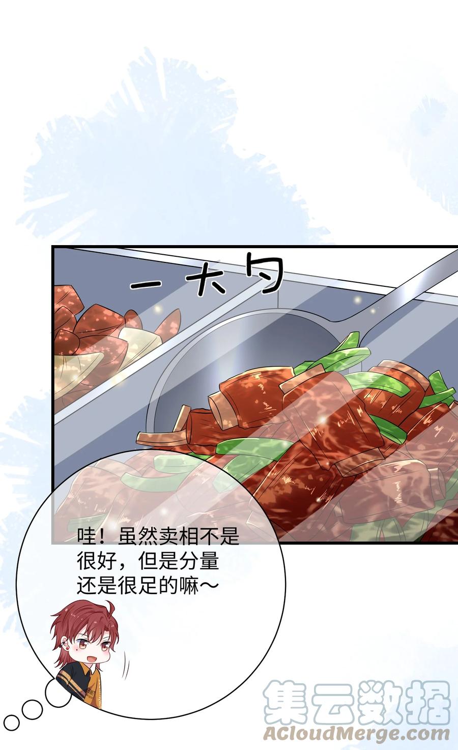 他又宠又撩 023 好像看见了不可直视之物？ 第9页