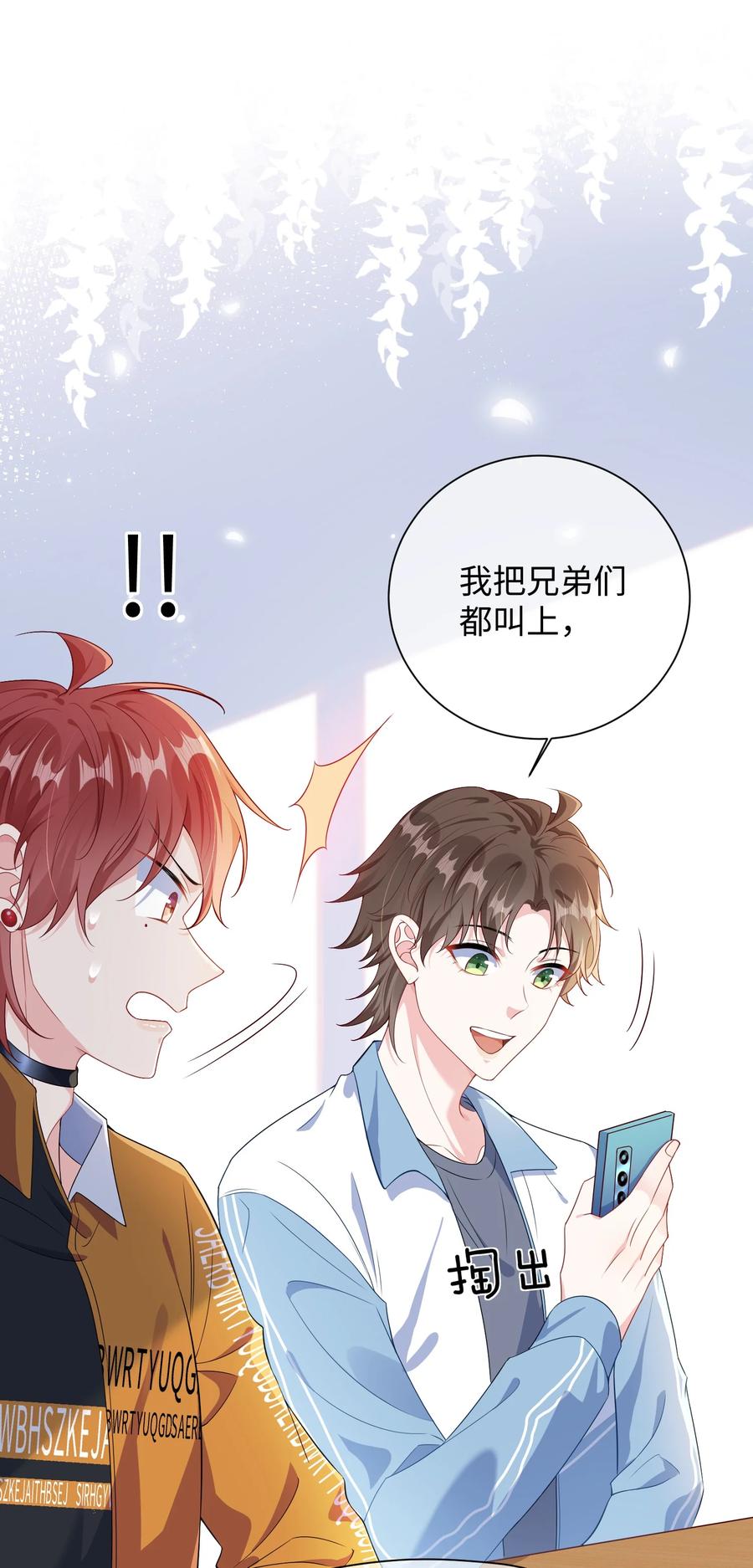 他又宠又撩 023 好像看见了不可直视之物？ 第2页