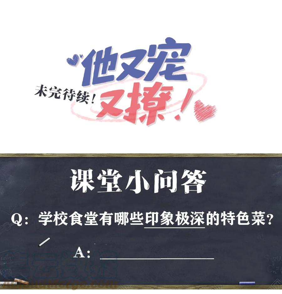他又宠又撩 023 好像看见了不可直视之物？ 第33页