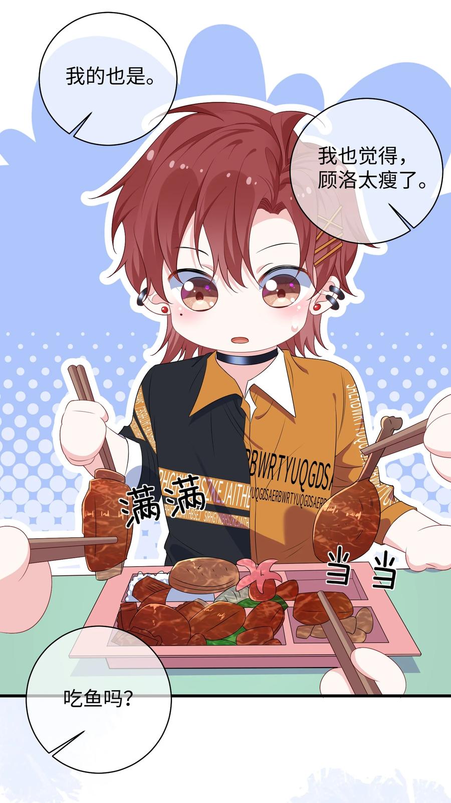 他又宠又撩 023 好像看见了不可直视之物？ 第28页