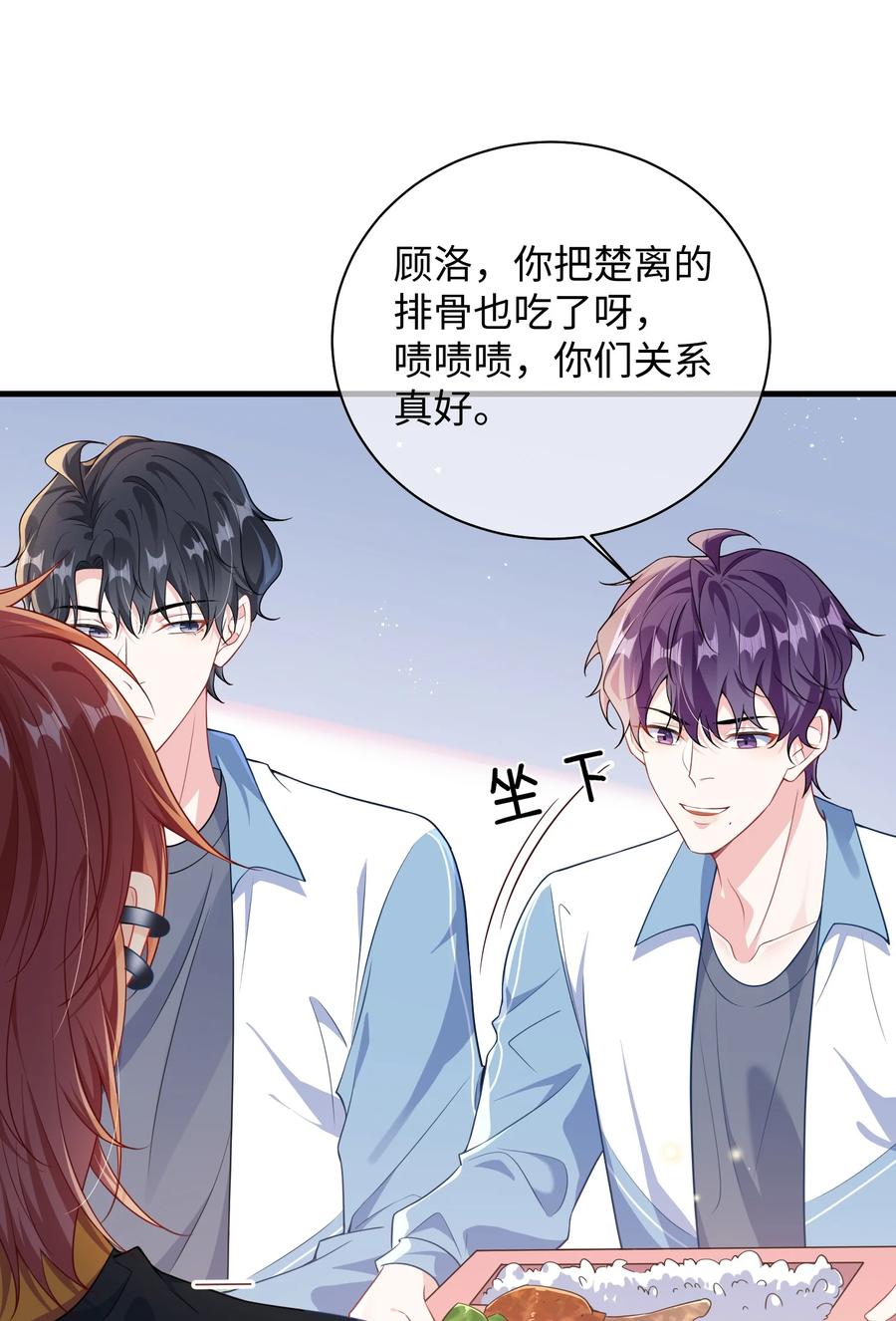 他又宠又撩 023 好像看见了不可直视之物？ 第24页